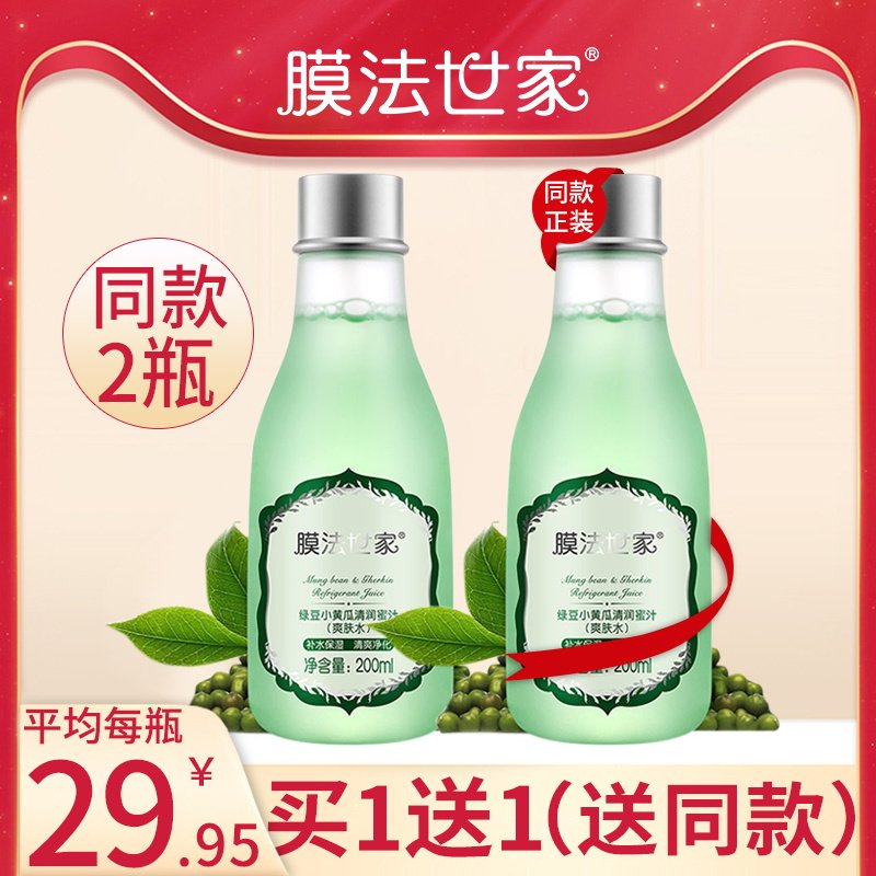 膜法世家绿豆小黄瓜蜜汁200ml爽肤水 控油补水保湿清肌化妆水魔法