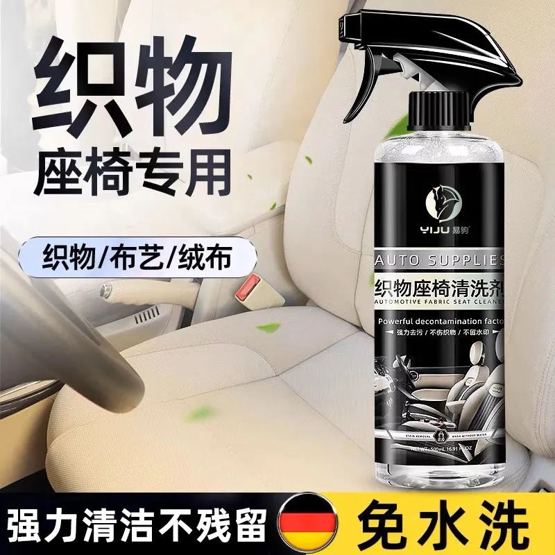 汽车织物座椅内饰清洗剂车内坐垫布艺绒布织布免洗清洁剂强力去污