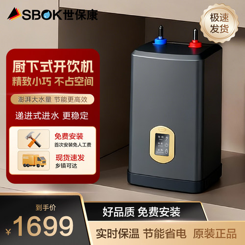 世保康净水器2升开水宝 开饮机厨下小厨宝饮水机 冷热双出水