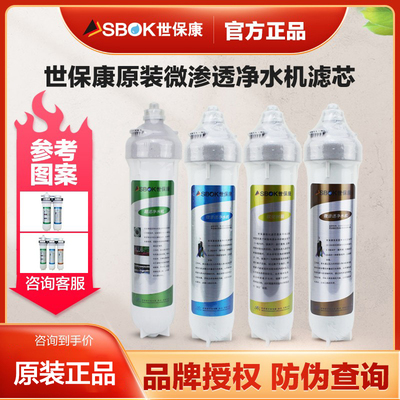世保康净水器滤芯微渗透活性炭超滤膜SUF-60SJK SJF SR机原装耗材