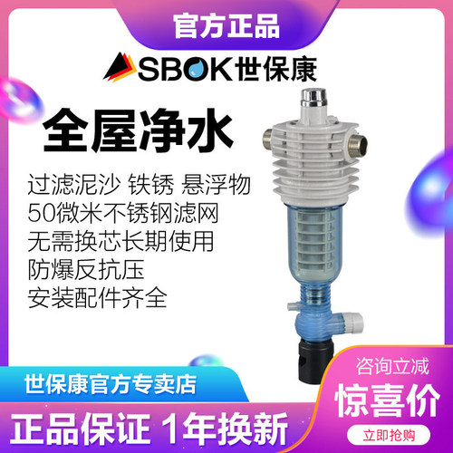 世保康净水器家用净水机自来水前置过滤器全屋净化新款