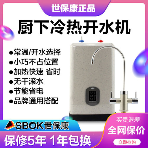 世保康小厨宝步进式加热