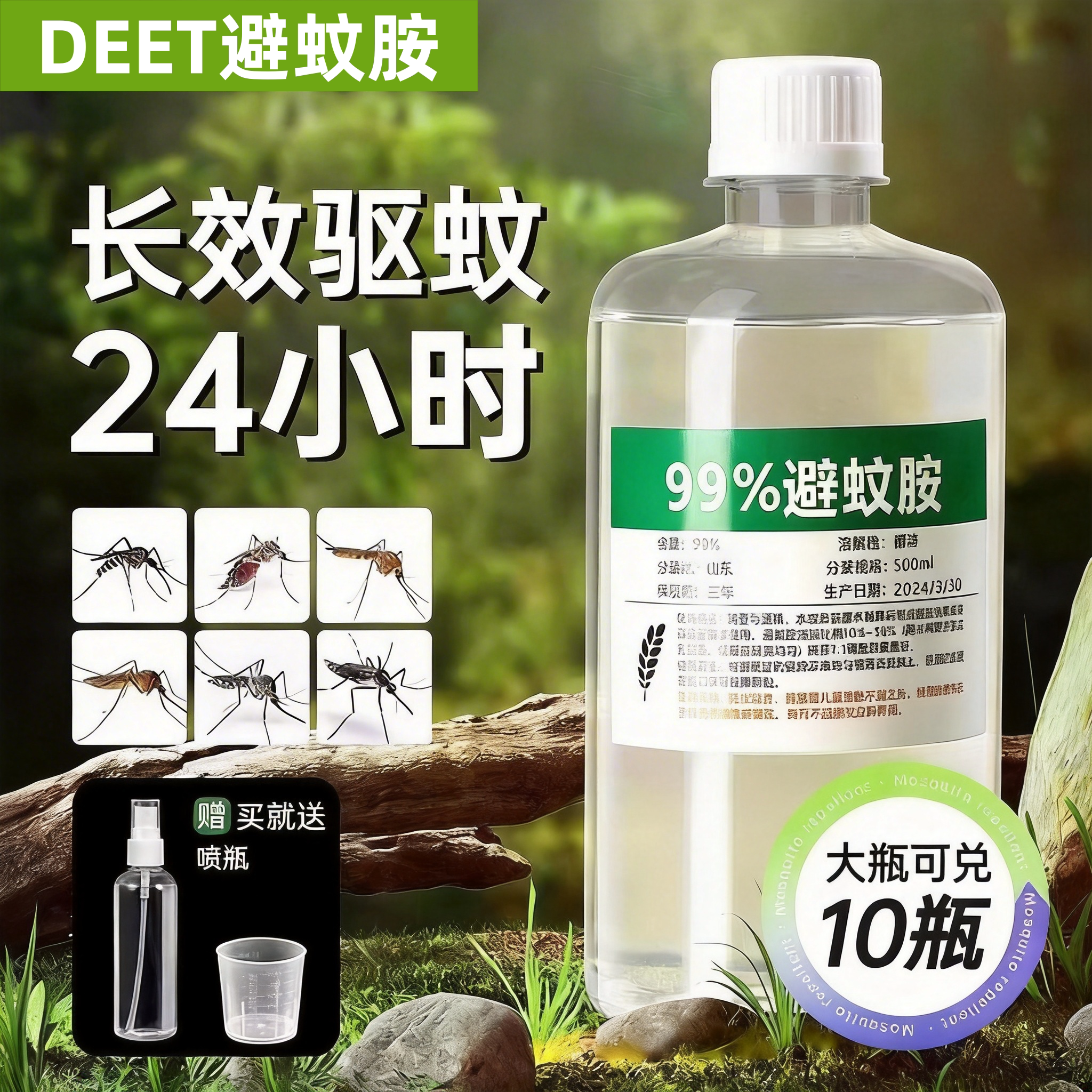 deet避蚊胺原液99蚊香液强效驱蚊喷雾防蚊液野外防虫蚊用品户外