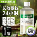 deet避蚊胺原液99蚊香液强效驱蚊喷雾防蚊液野外防虫蚊用品户外