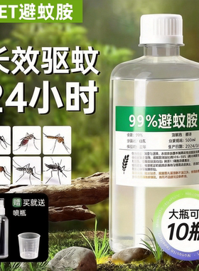 避蚊胺基孔肯雅热强效驱蚊水