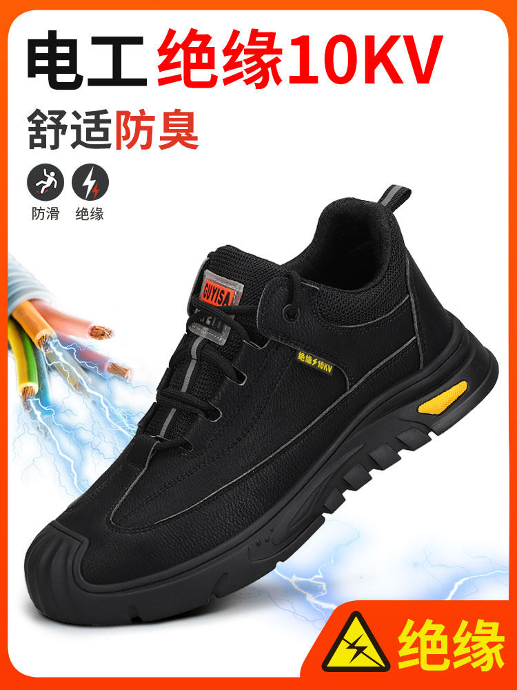 男子劳动保护鞋,夏季防摔防穿刺电工绝缘10Kv男子工地耐磨钢板老