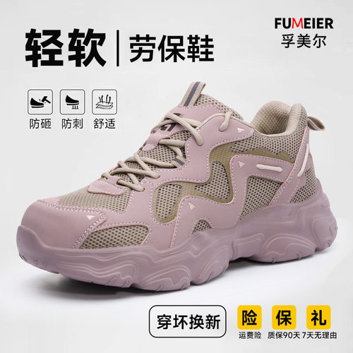 超轻超软防砸防刺穿劳保鞋