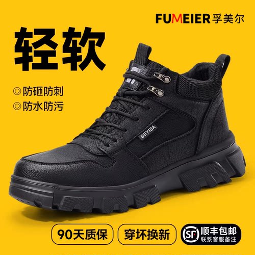 高帮劳保鞋男轻便防水防砸防刺穿