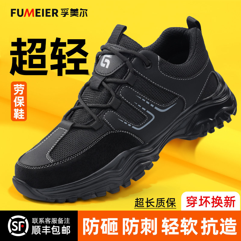 劳保鞋男款士防砸防刺穿轻便工作安全绝缘带钢板新型耐磨夏季透气