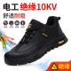 电工绝缘10KV轻便夏季 男士 透气防砸防刺穿安全工作新型 男款 劳保鞋