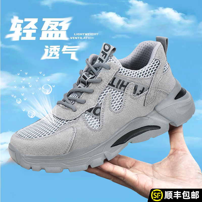夏季透气劳保鞋防砸防刺男款超轻