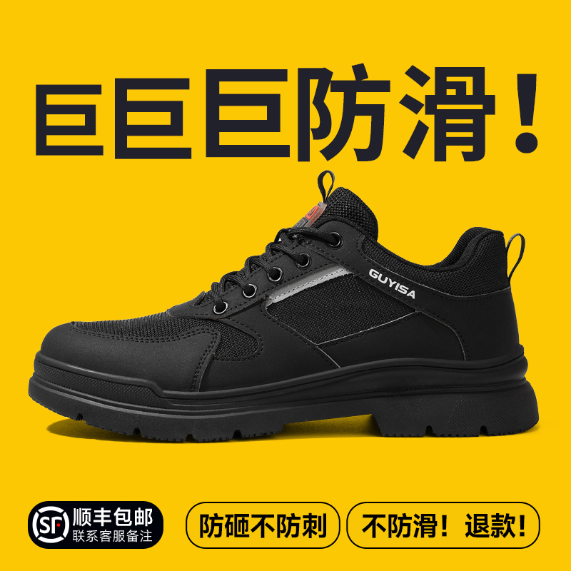劳保鞋男款防砸防刺穿防滑防油