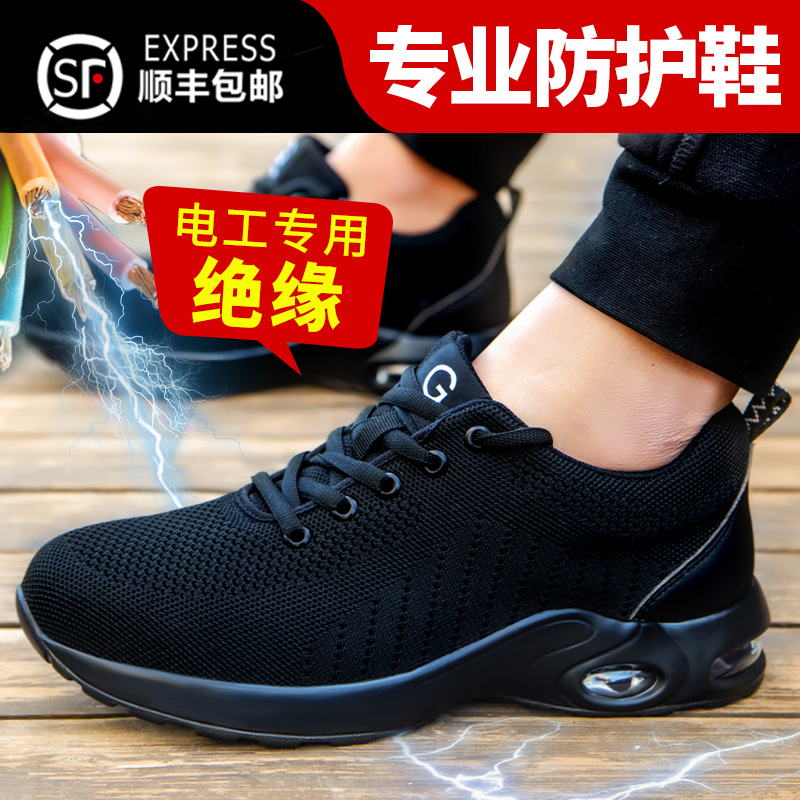 劳保鞋男款士老保防砸防刺穿电工绝缘1F0KV焊工带钢板安全轻便工