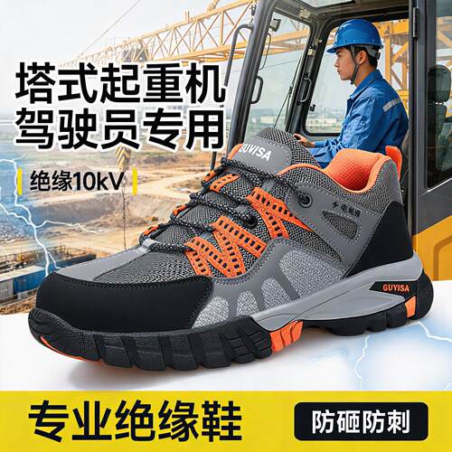 劳保鞋男款士电工10kv绝缘专用防砸防刺穿透气安全供电局轻便工作