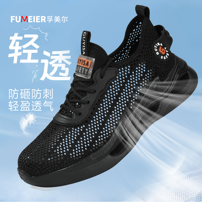 2025新款劳保鞋夏季透气防砸防刺