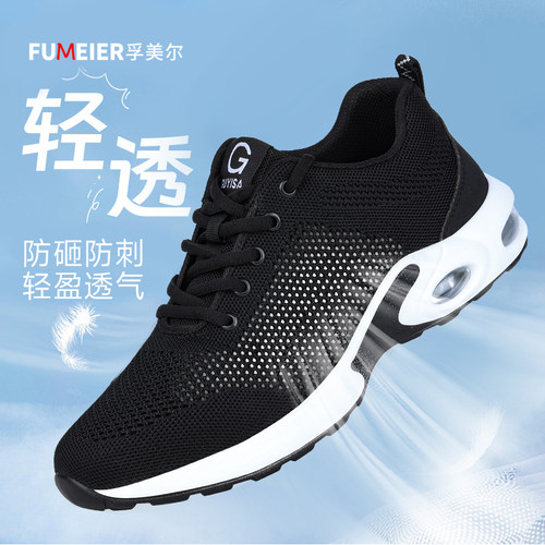 劳保鞋男款防砸防刺穿夏季透气