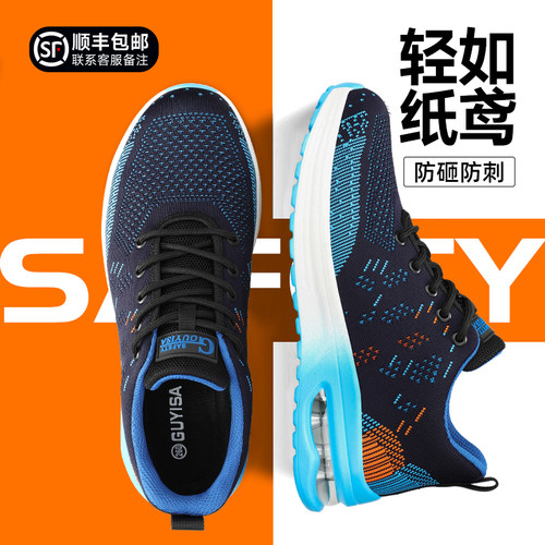劳保鞋男款轻便防砸防刺夏季透气