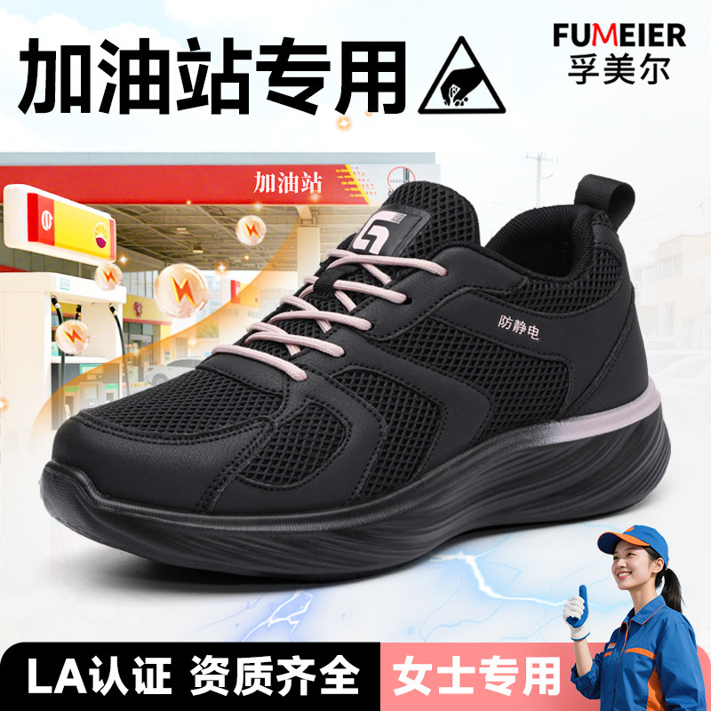 防静电鞋中石化加油站专用男女款图片