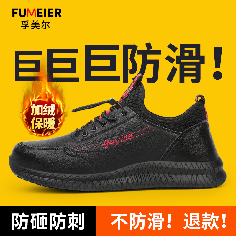 冬季加绒防滑劳保鞋防砸防刺耐磨