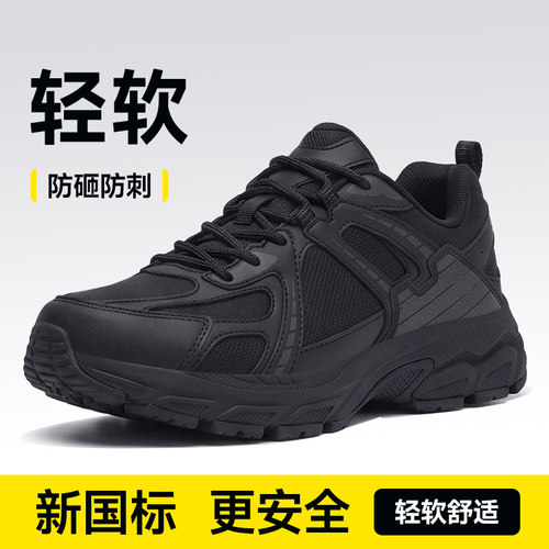2026新款轻便防砸防刺穿劳保鞋