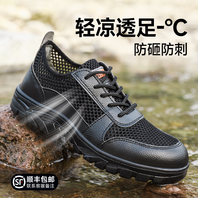 劳保鞋男款夏季透气防砸防刺穿