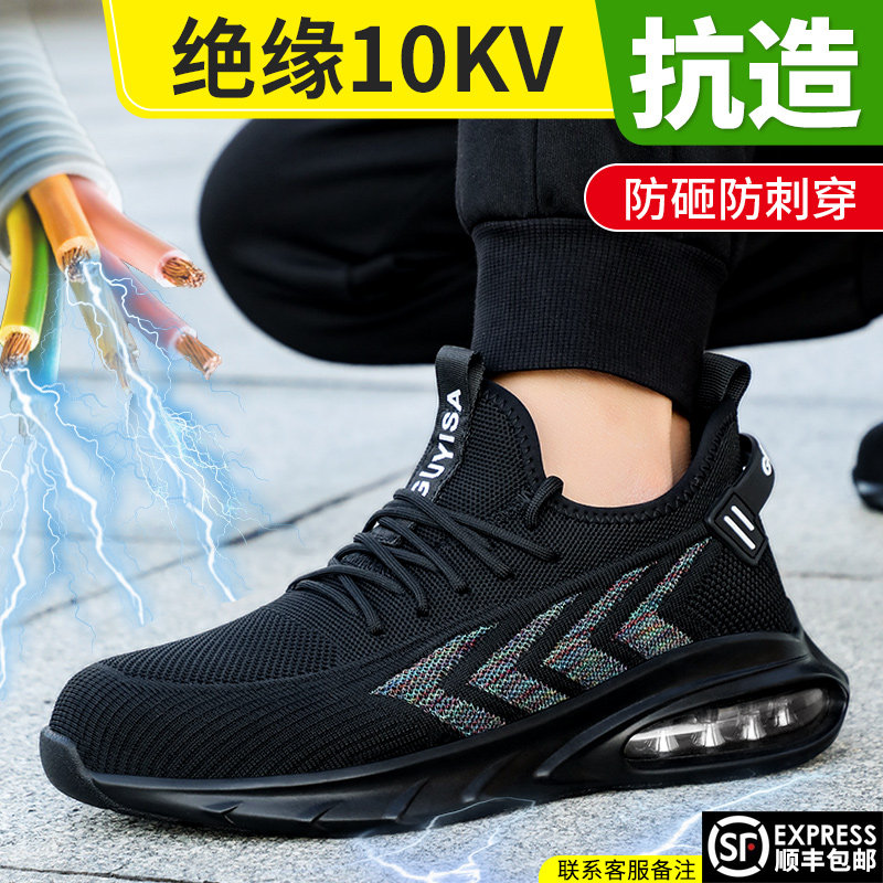 劳保鞋男款夏季透气电工绝缘10kv轻便防砸防刺穿钢头夏天老保钢板