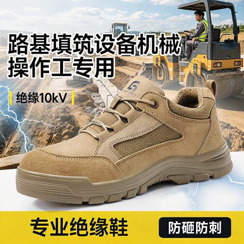 劳保鞋男款士电工10kv绝缘专用防砸防刺穿透气安全供电局轻便工作