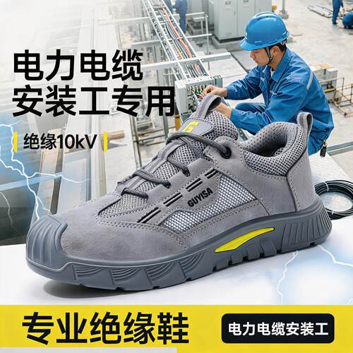 劳保鞋男款电工10kv绝缘防砸防刺穿安全轻便工作新型耐磨久站不累