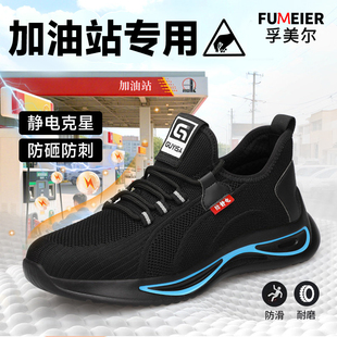 防静电劳保鞋男女款轻便防砸防刺穿中石化加油站专用安全工作新型