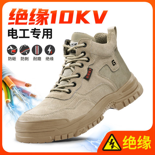 劳保鞋男电工绝缘10KV防砸防刺穿