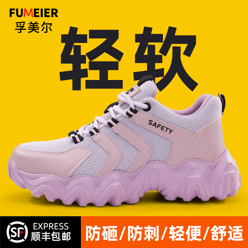 劳保鞋女款士防砸防刺穿钢头