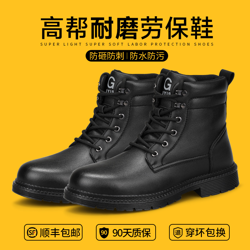 钢头防砸防刺高帮劳保鞋
