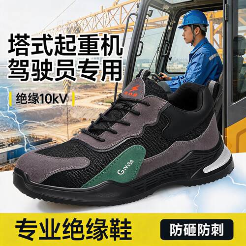 劳保鞋男款士电工10kv绝缘专用防砸防刺穿透气安全供电局轻便工作
