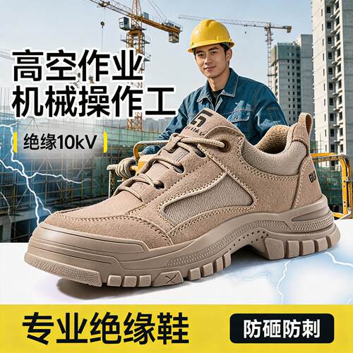 劳保鞋男款士电工10kv绝缘专用防砸防刺穿透气安全供电局轻便工作