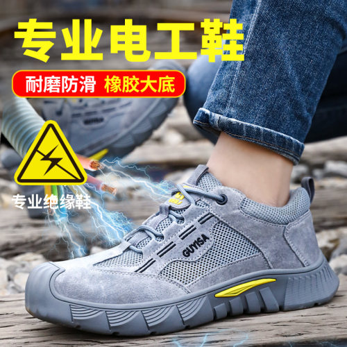 电工绝缘劳保鞋夏季透气防砸防刺