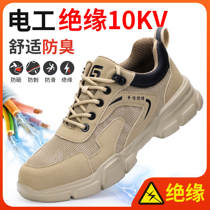 电工绝缘10KV劳保鞋防砸防刺穿