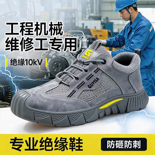 劳保鞋男款士电工10kv绝缘专用防砸防刺穿透气安全供电局轻便工作