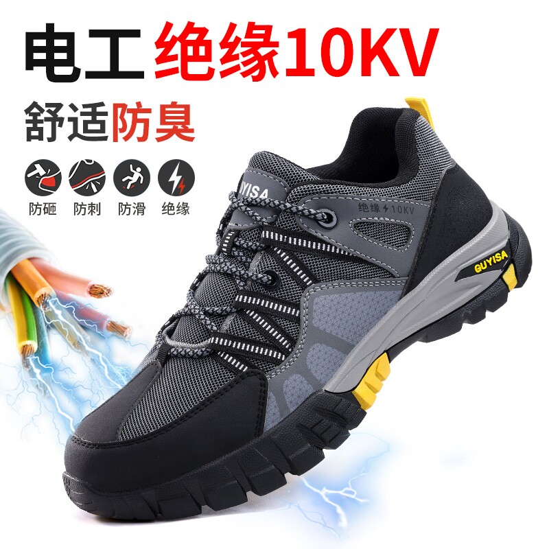 绝缘劳保鞋男款男士防砸防刺穿电工绝缘10KV轻便工作耐磨夏季透气