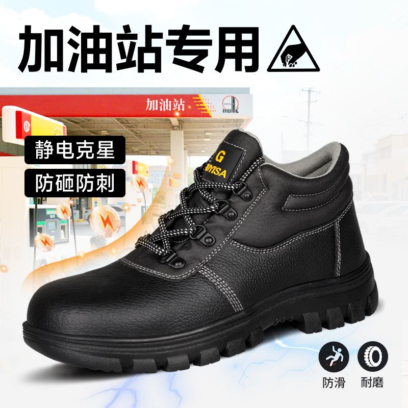专业防静电劳保鞋耐磨防砸防刺穿