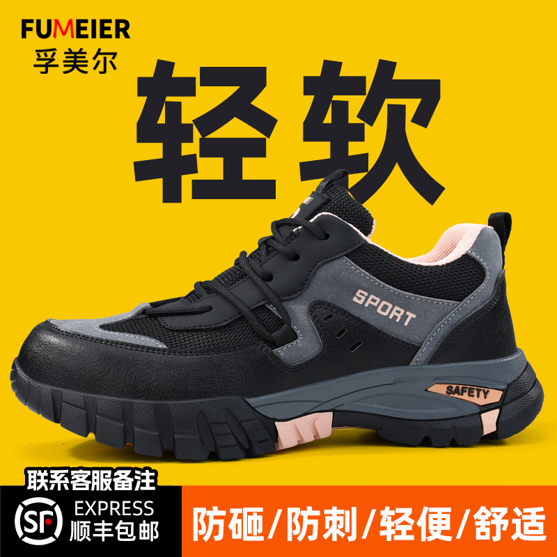 孚美尔劳保鞋女款防砸防刺穿