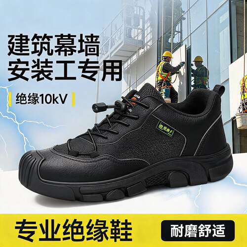 劳保鞋男款士电工10kv绝缘防砸防刺穿透气带钢板安全轻便工作耐磨