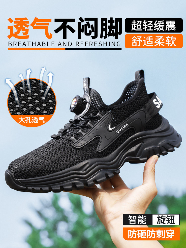 劳保鞋男款男士防砸防刺穿绝缘安全工地夏天夏季透气防臭工作轻便
