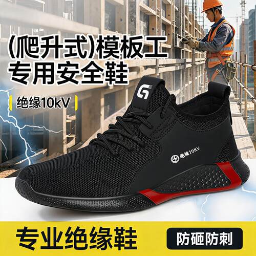 劳保鞋男款士电工10kv绝缘专用防砸防刺穿透气安全供电局轻便工作