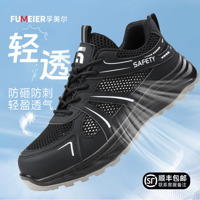 劳保鞋男款男士防砸防刺穿轻便夏季透气安全绝缘夏天工作2026新款