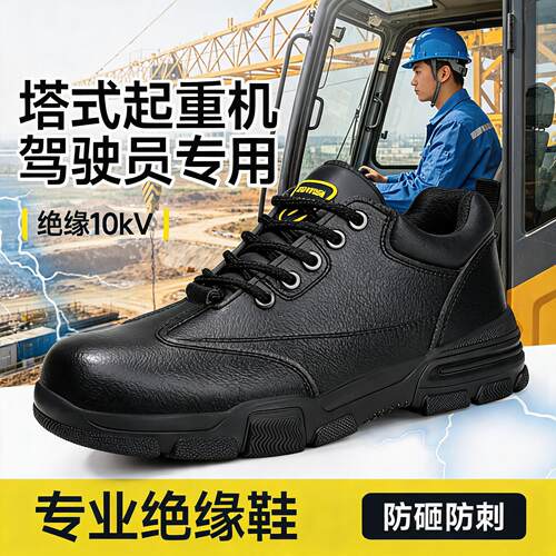 劳保鞋男款士电工10kv绝缘专用防砸防刺穿透气安全供电局轻便工作