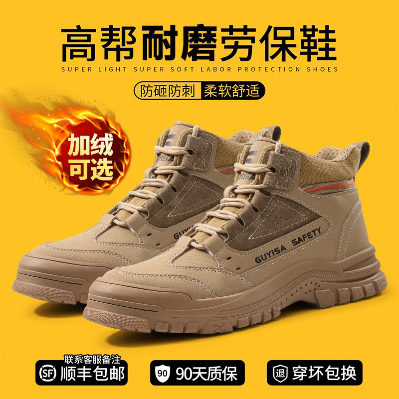 高帮劳保鞋男款士防砸防刺穿安全