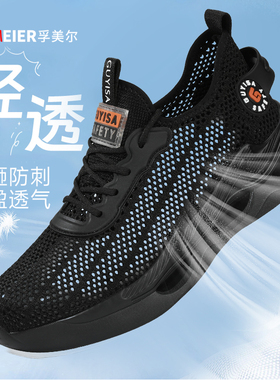 劳保鞋男款男士新型夏季透气耐磨防砸防刺穿夏天绝缘安全工作轻便