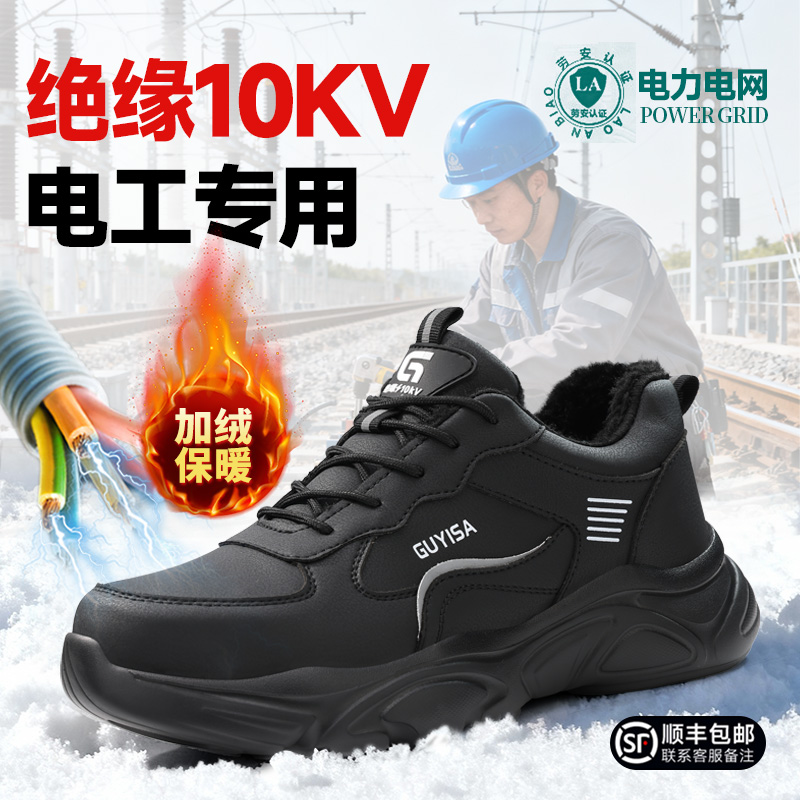 劳保鞋男款电工绝缘10KV