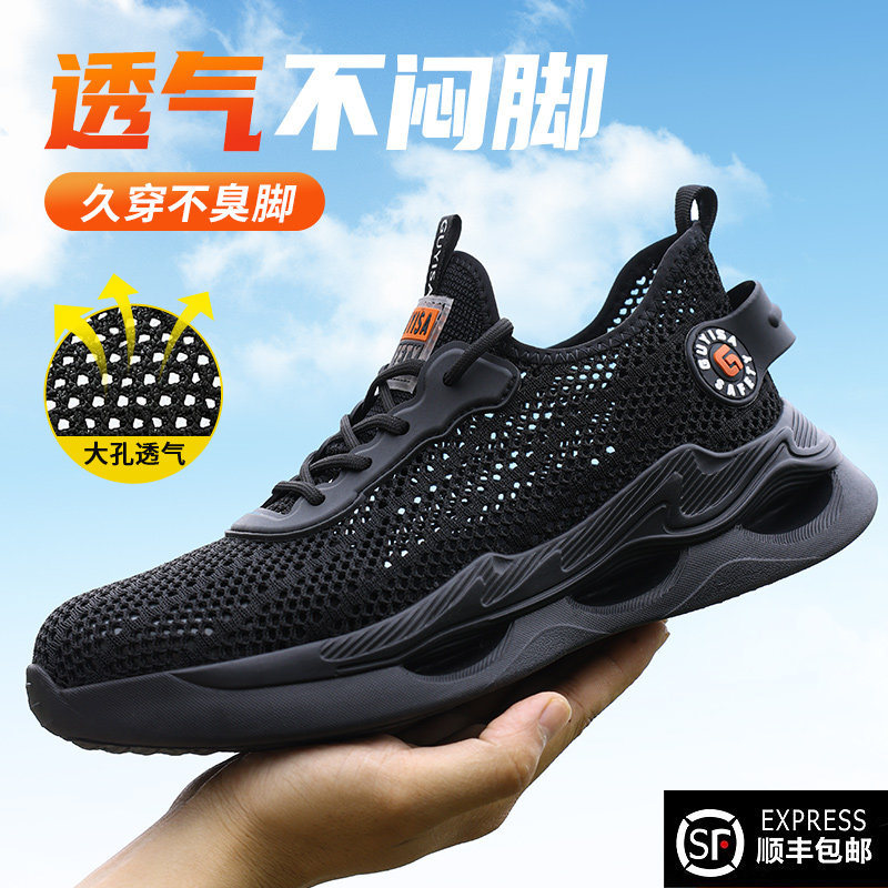 劳保鞋男款男士新型夏透气防砸防刺穿夏天安全绝缘轻便耐磨带钢板