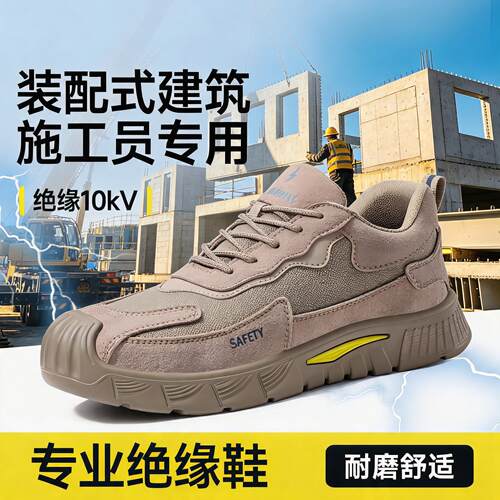劳保鞋男款士电工10kv绝缘防砸防刺穿透气带钢板安全轻便工作耐磨